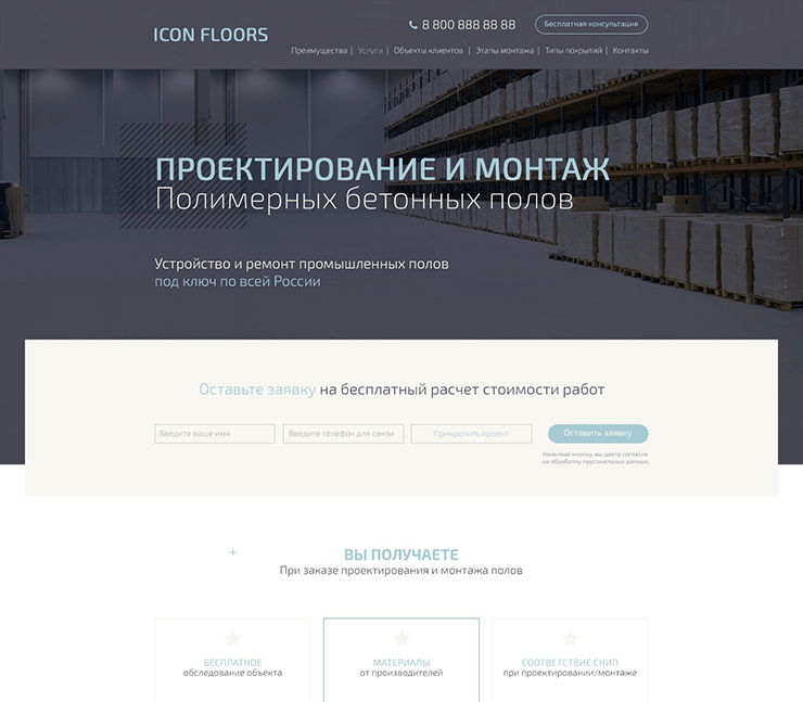 Сайт по производству полимерных полов Icon Floors
