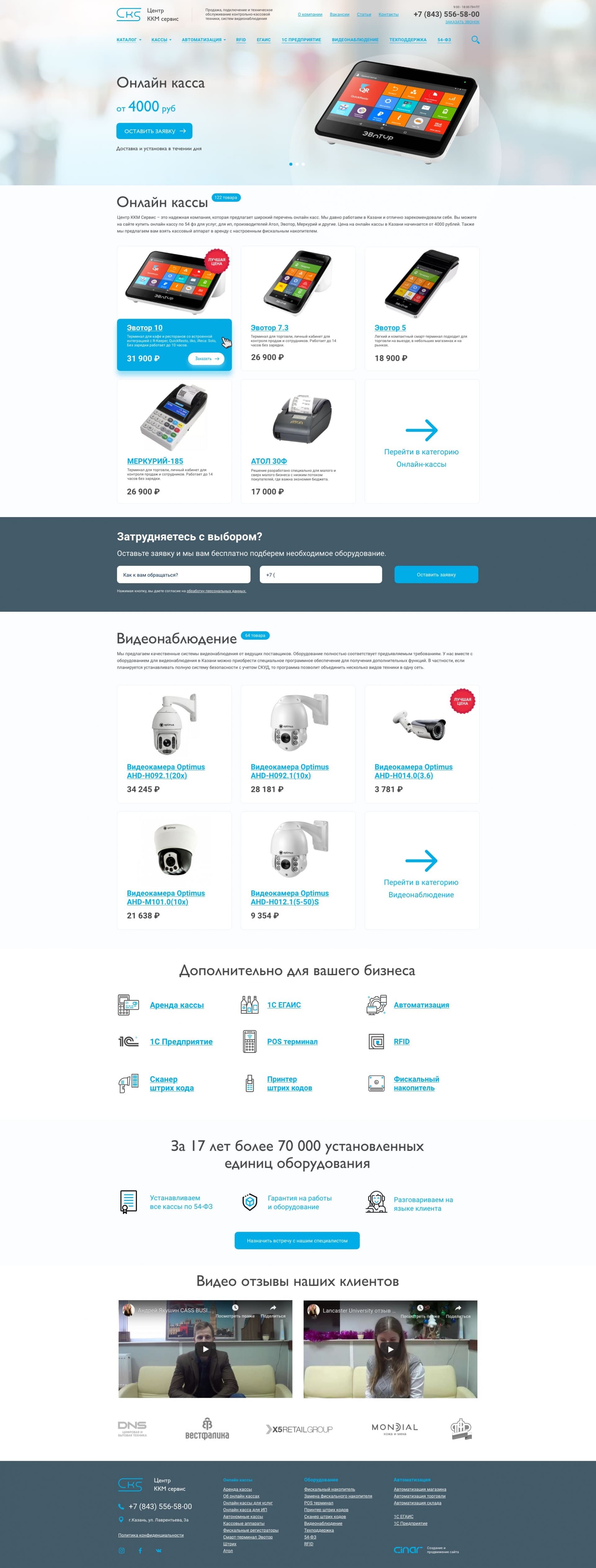 Сайт по продаже Контрольно-кассовой техники – ККМ Сервис